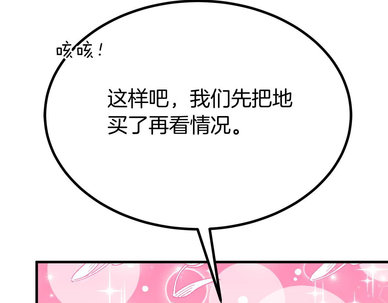 第6话 买地？！82