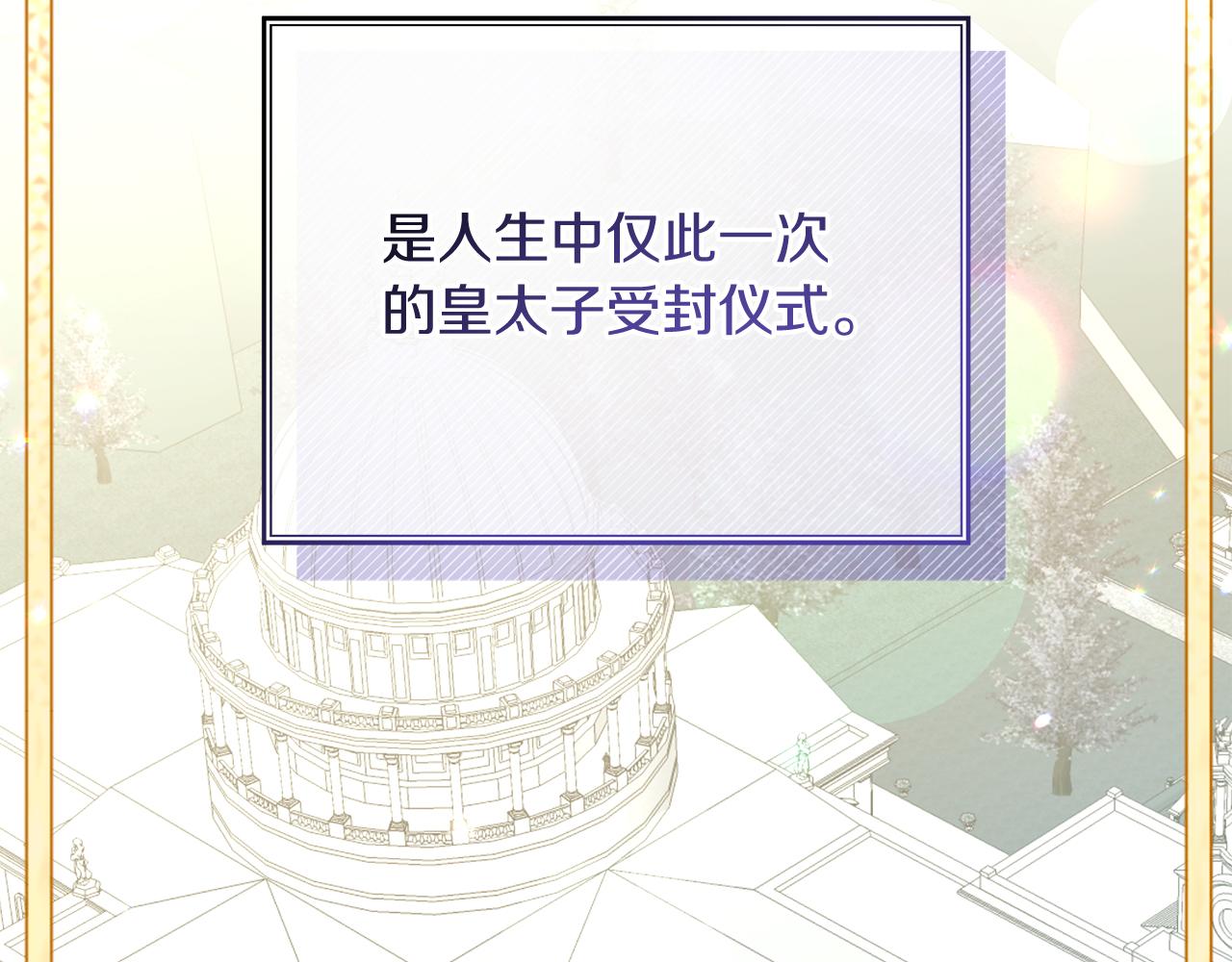 第33话 皇太子受封仪式3