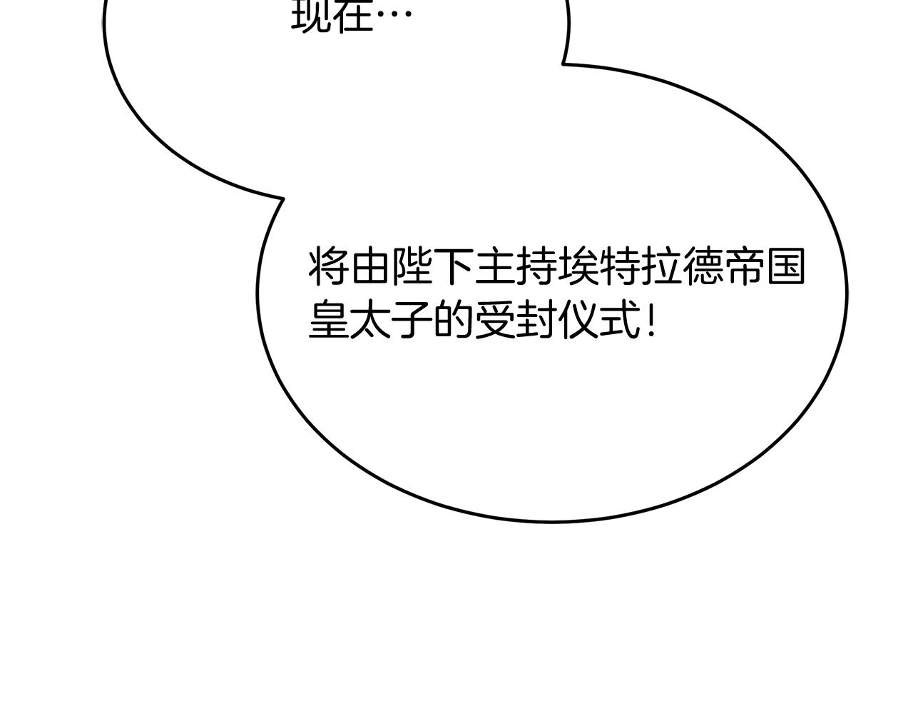 第33话 皇太子受封仪式54