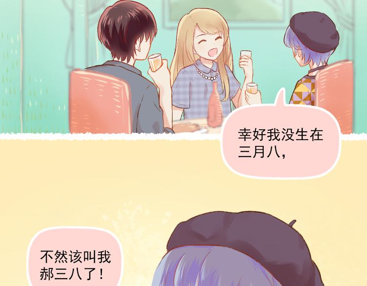 第6话 亲爱的闺蜜郝五一2