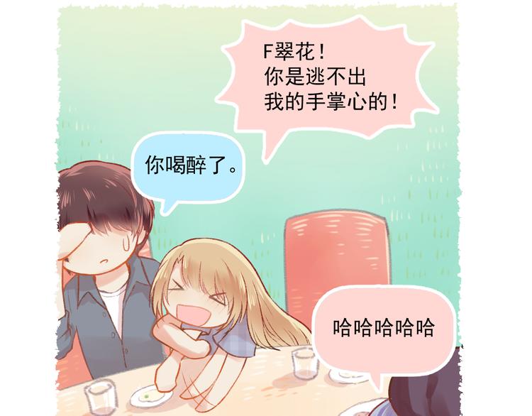 第6话 亲爱的闺蜜郝五一30