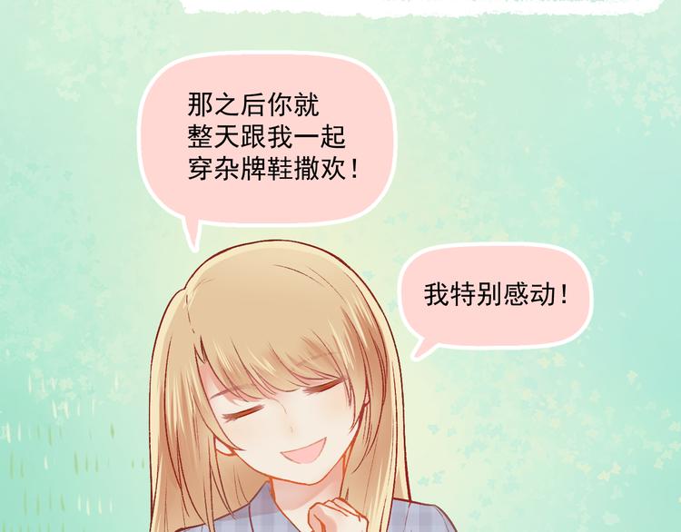 第6话 亲爱的闺蜜郝五一67