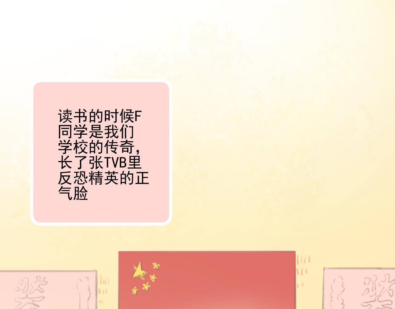 第10话 F君是个人才0