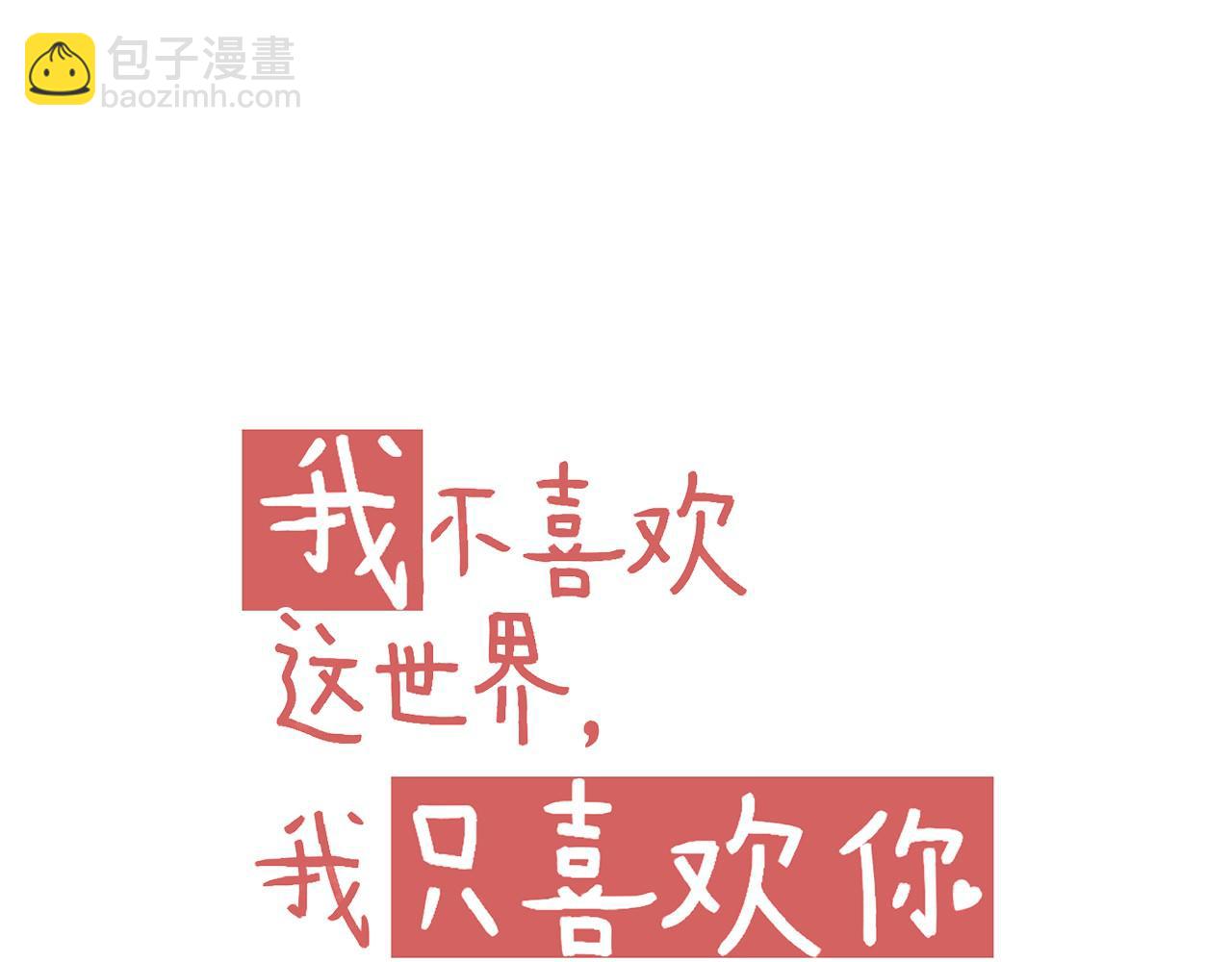 完结篇 全世界，我只喜欢你12