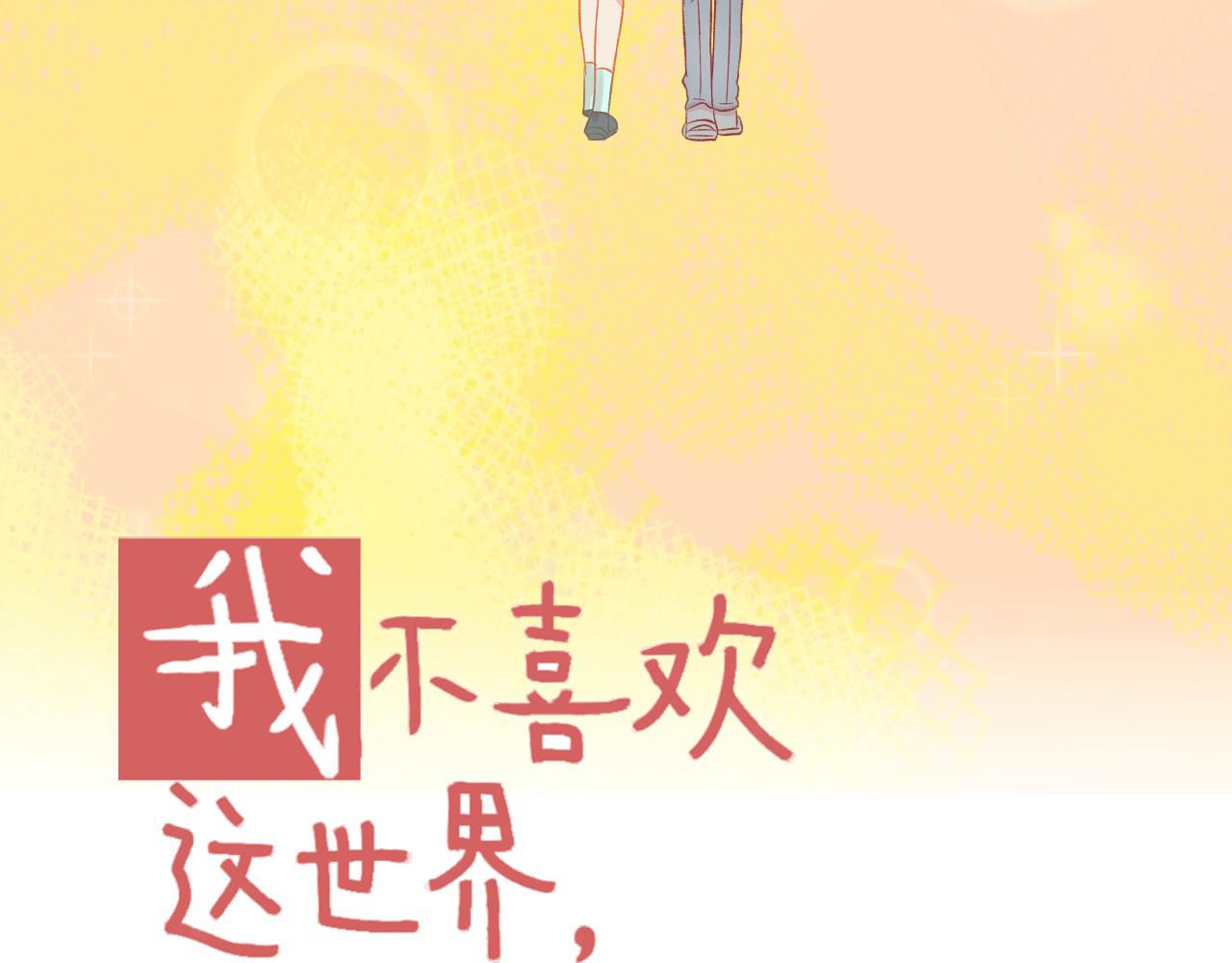 完结篇 全世界，我只喜欢你74