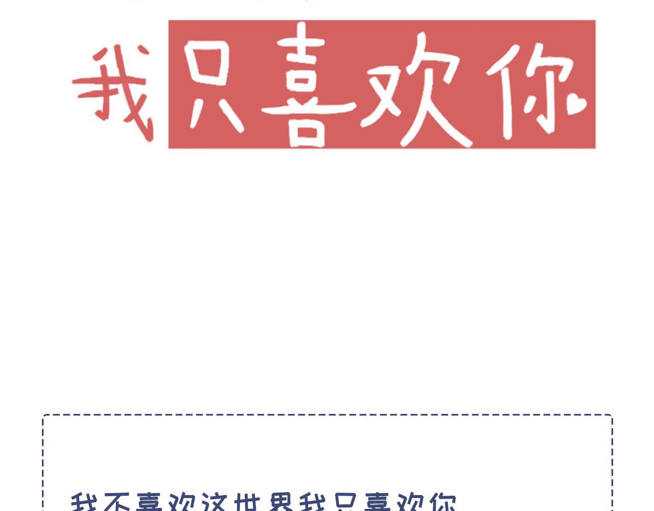 完结篇 全世界，我只喜欢你75