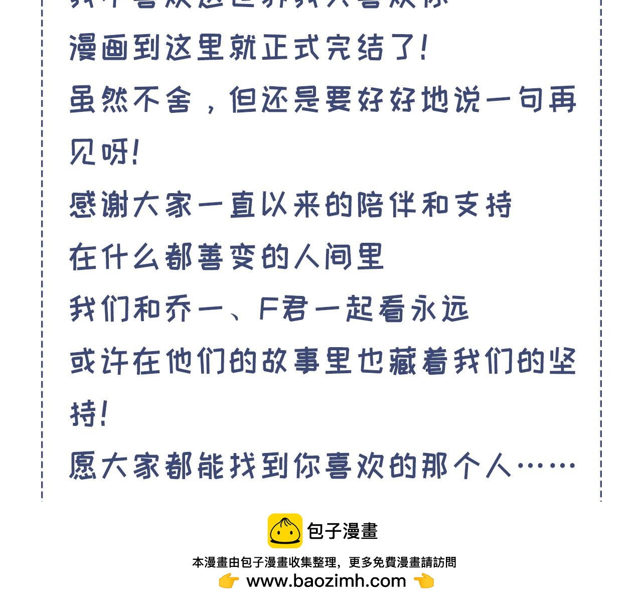 完结篇 全世界，我只喜欢你76