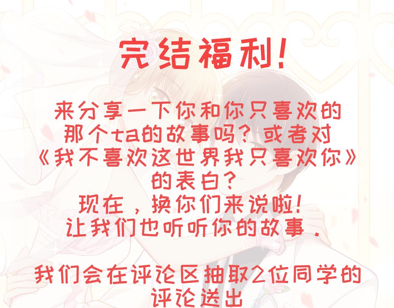 完结篇 全世界，我只喜欢你78