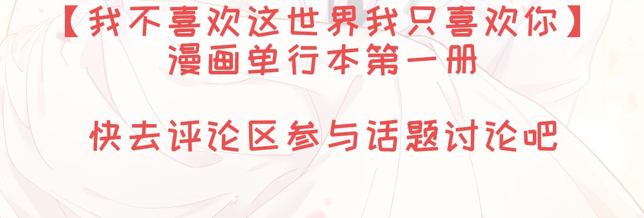 完结篇 全世界，我只喜欢你79