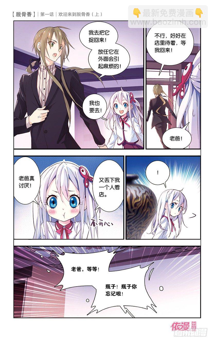 01 欢迎来到脱骨香（上）11