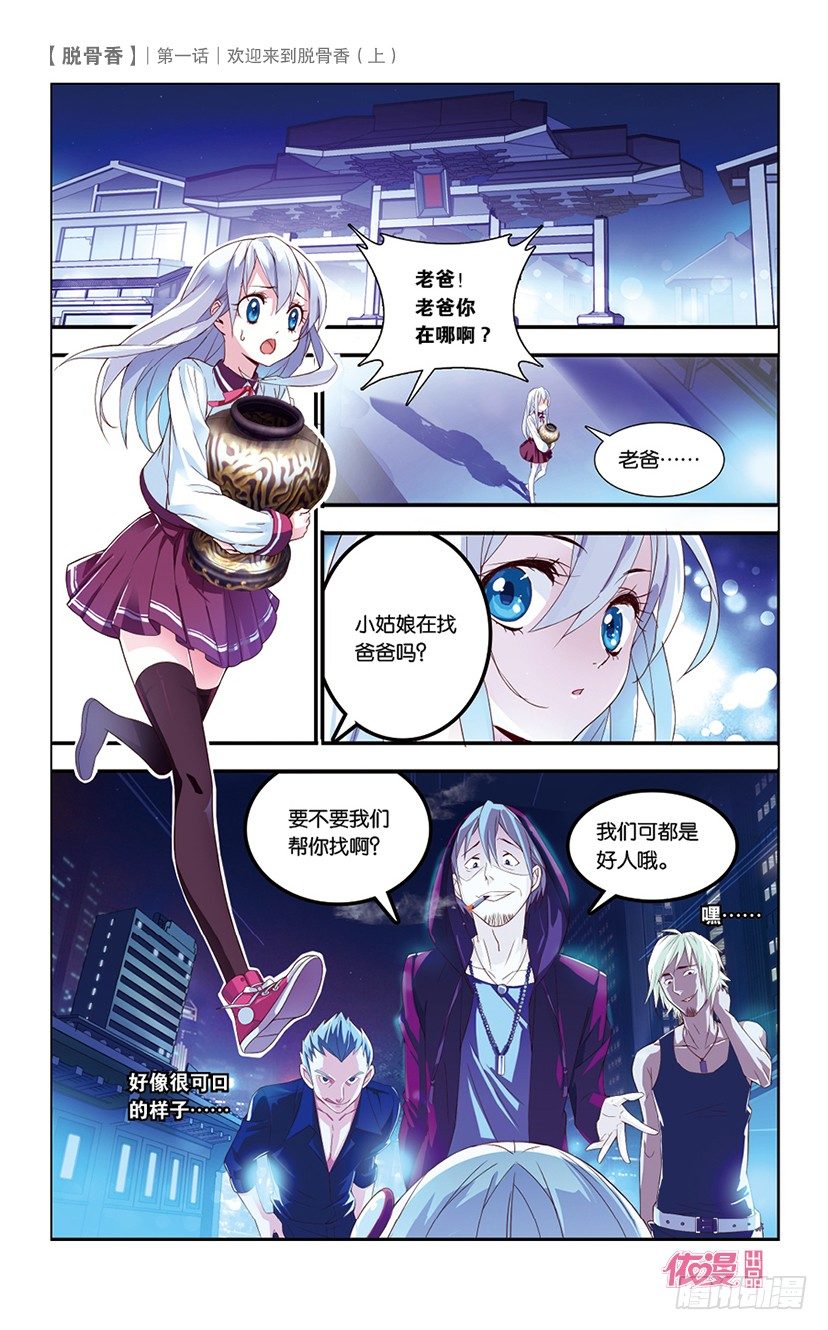 01 欢迎来到脱骨香（上）12