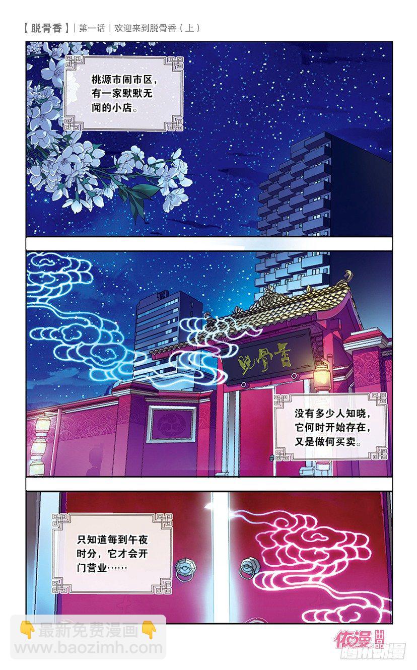 01 欢迎来到脱骨香（上）2