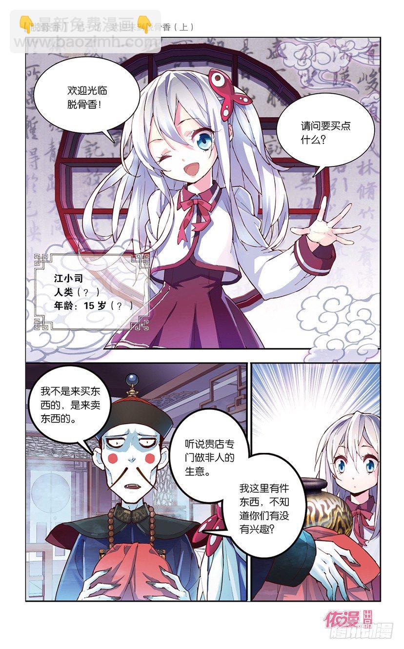 01 欢迎来到脱骨香（上）3