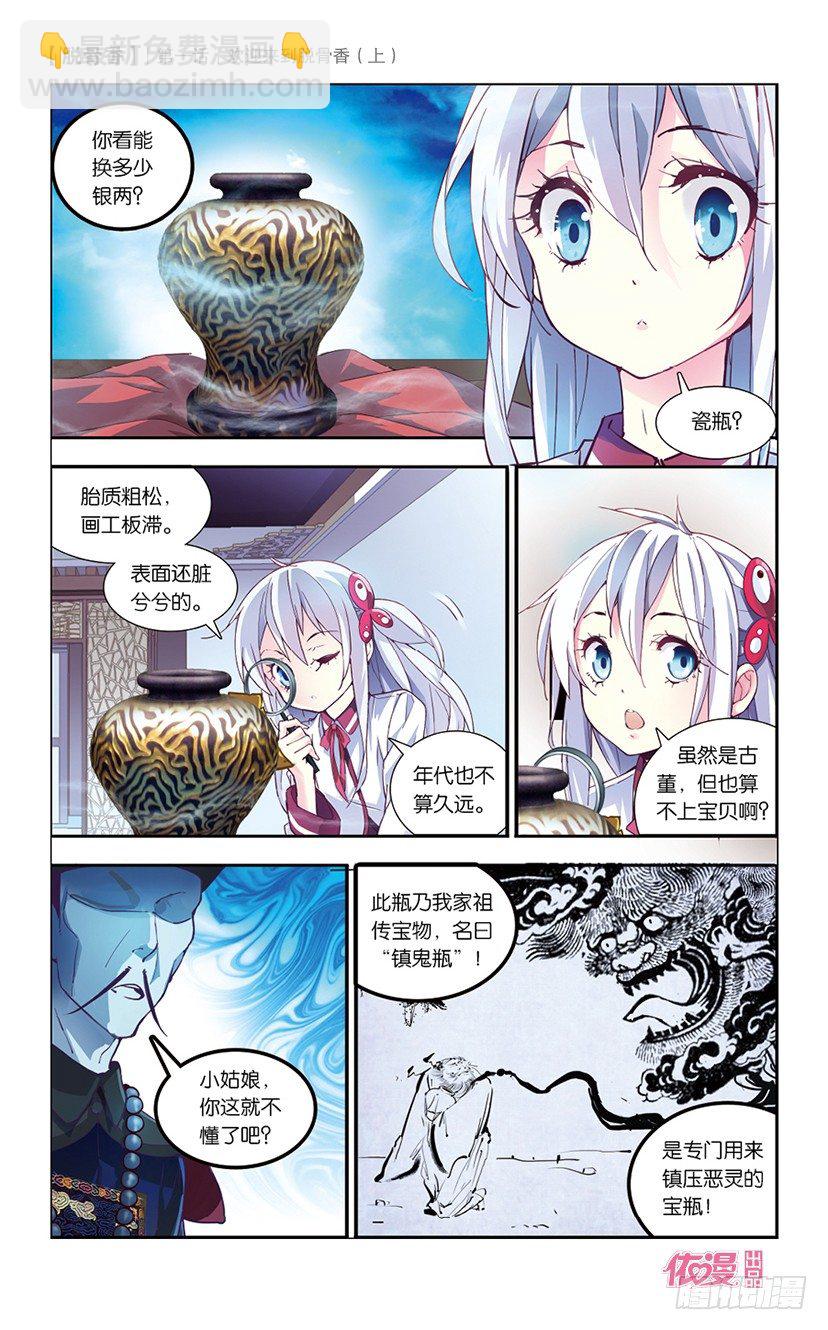 01 欢迎来到脱骨香（上）4