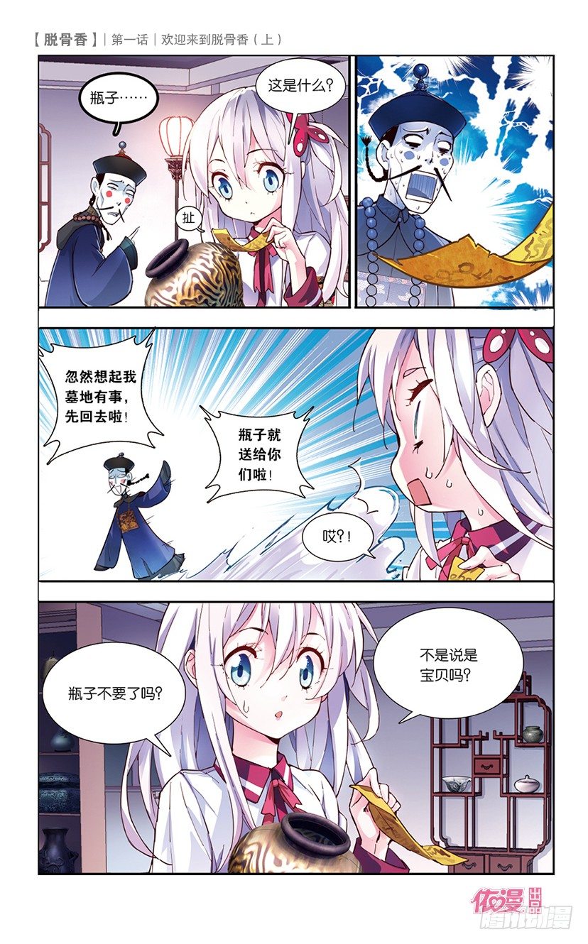 01 欢迎来到脱骨香（上）5