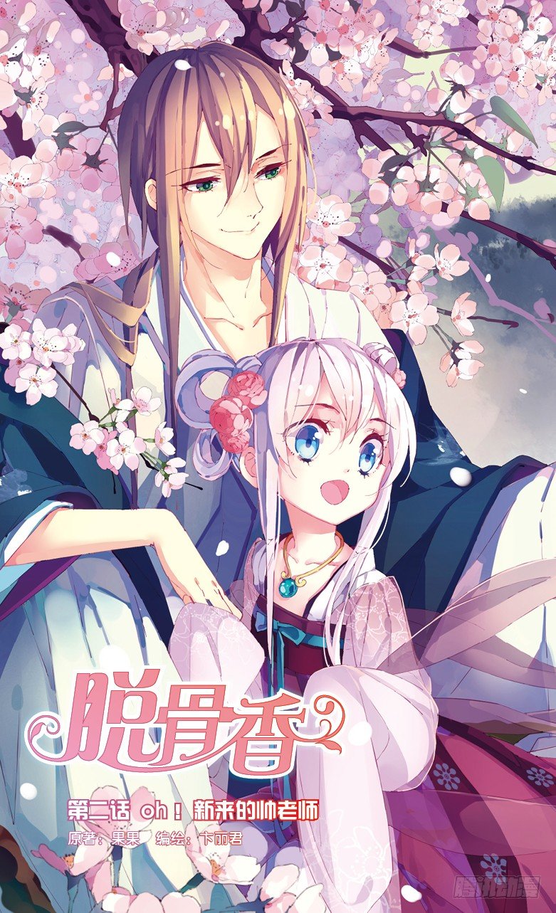03 OH！新来的帅老师（上）0