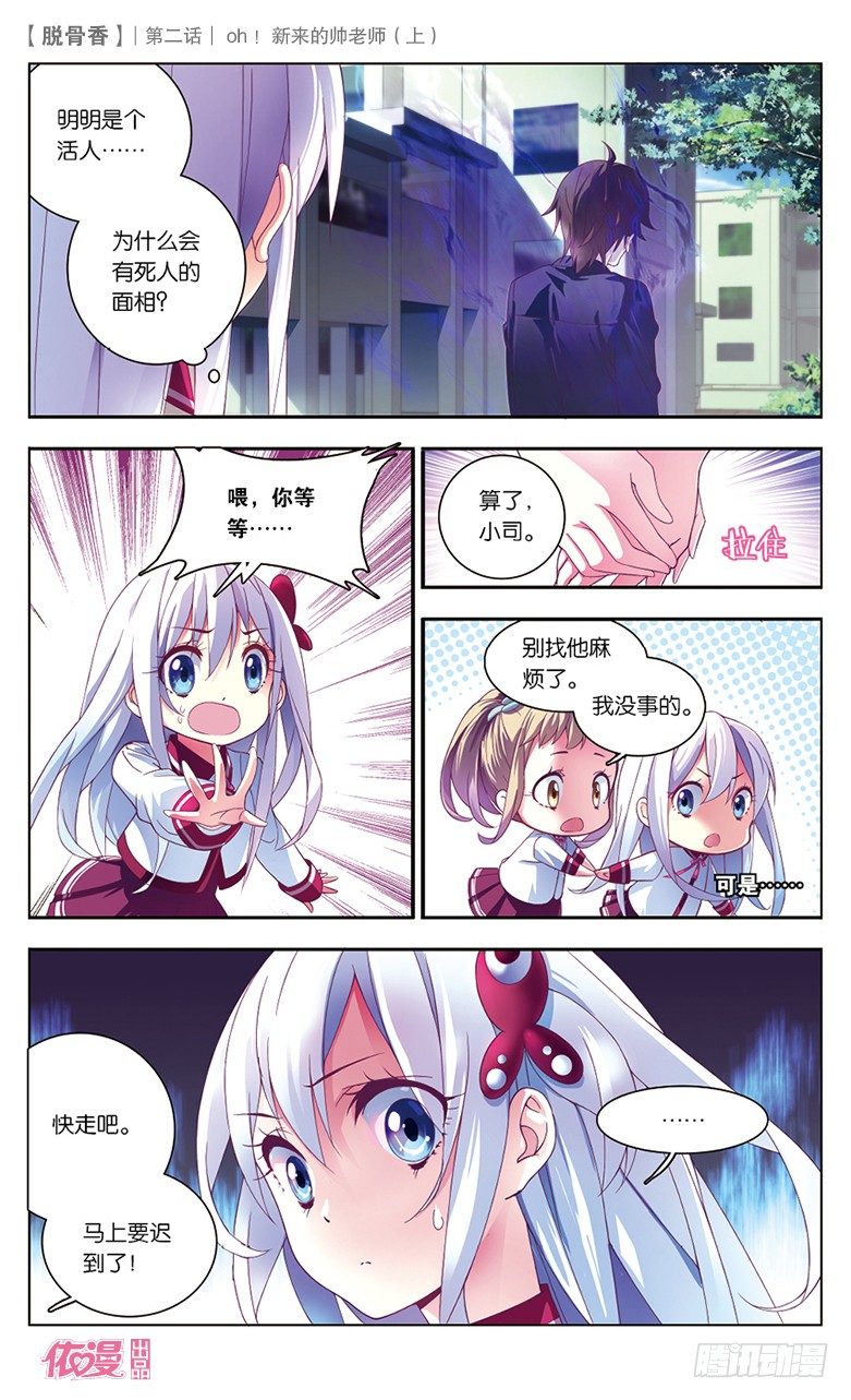 03 OH！新来的帅老师（上）10