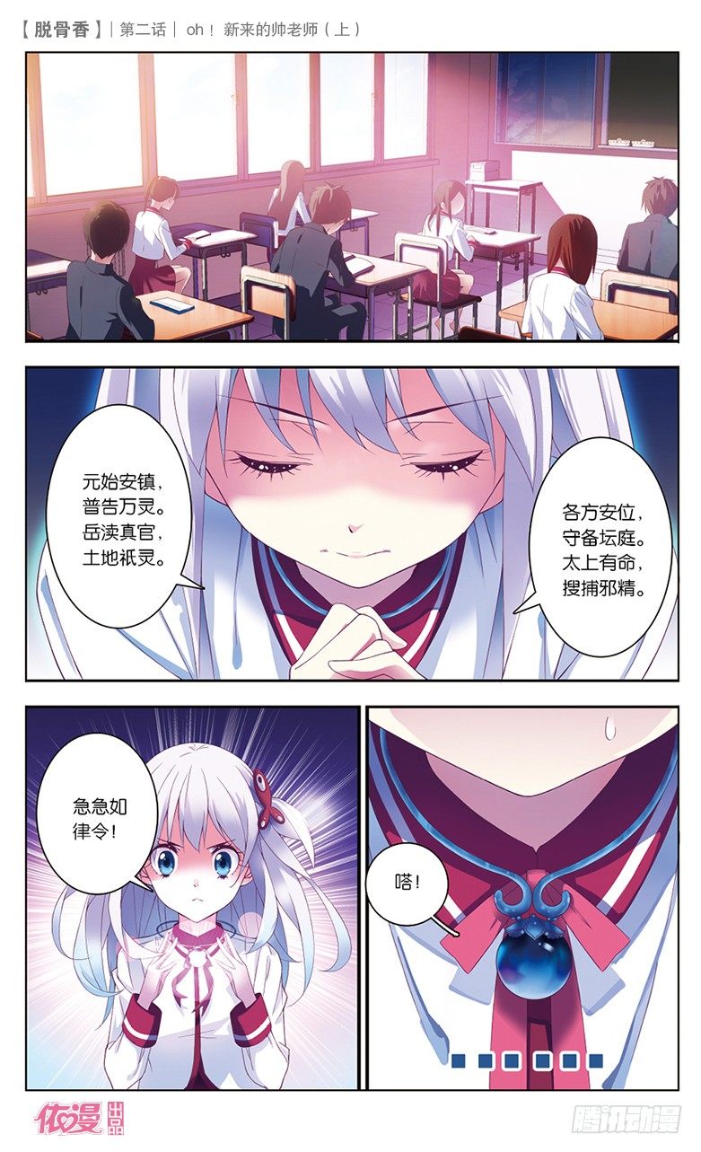 03 OH！新来的帅老师（上）11