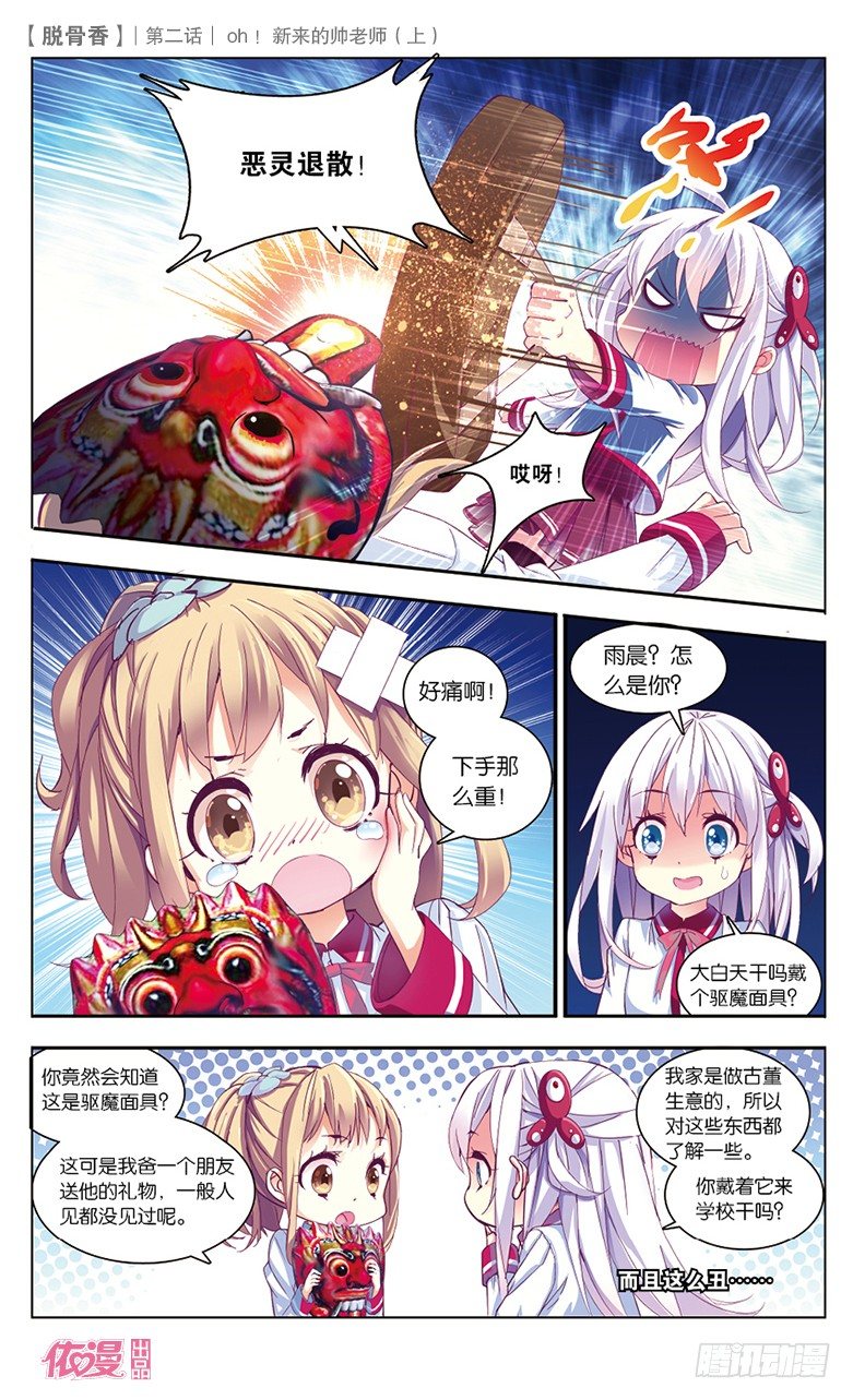 03 OH！新来的帅老师（上）5