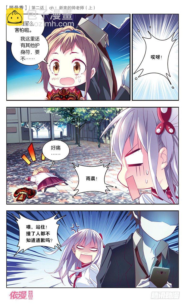 03 OH！新来的帅老师（上）8