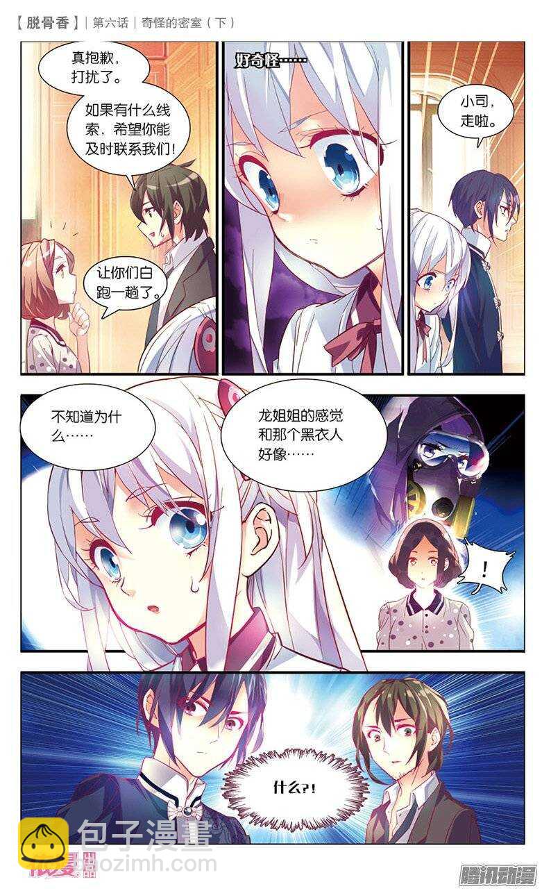 15 奇怪的密室（下）3