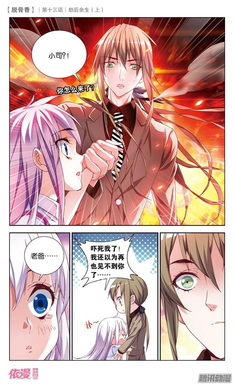 31 劫后余生（中）0