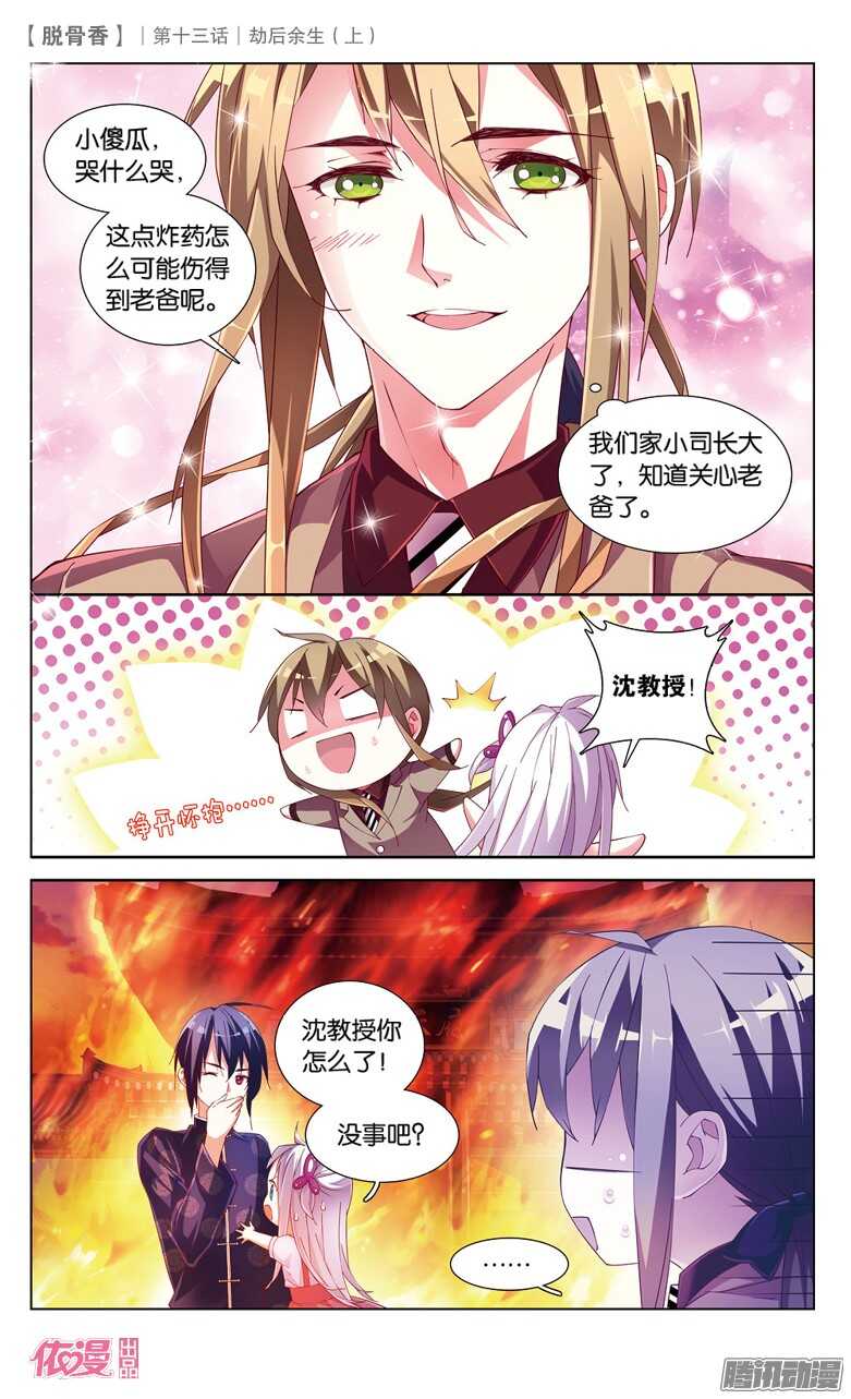 31 劫后余生（中）1