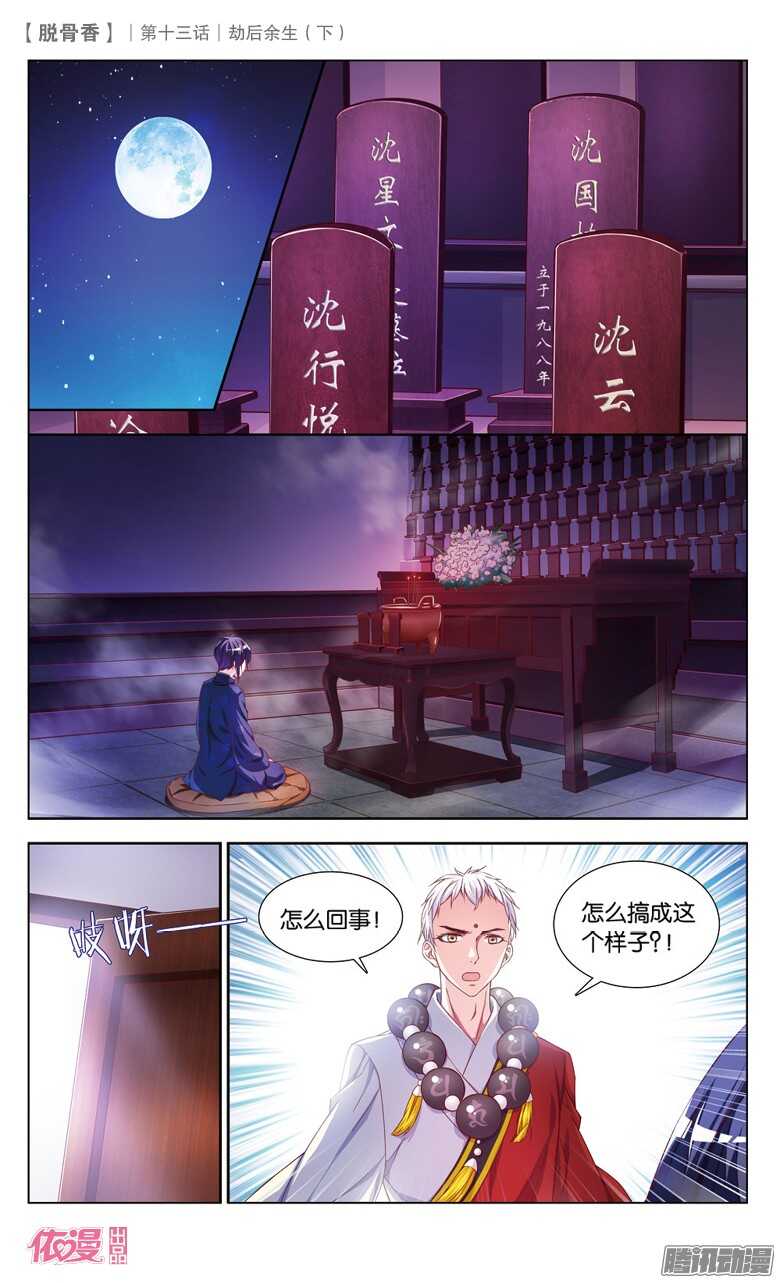 31 劫后余生（中）3