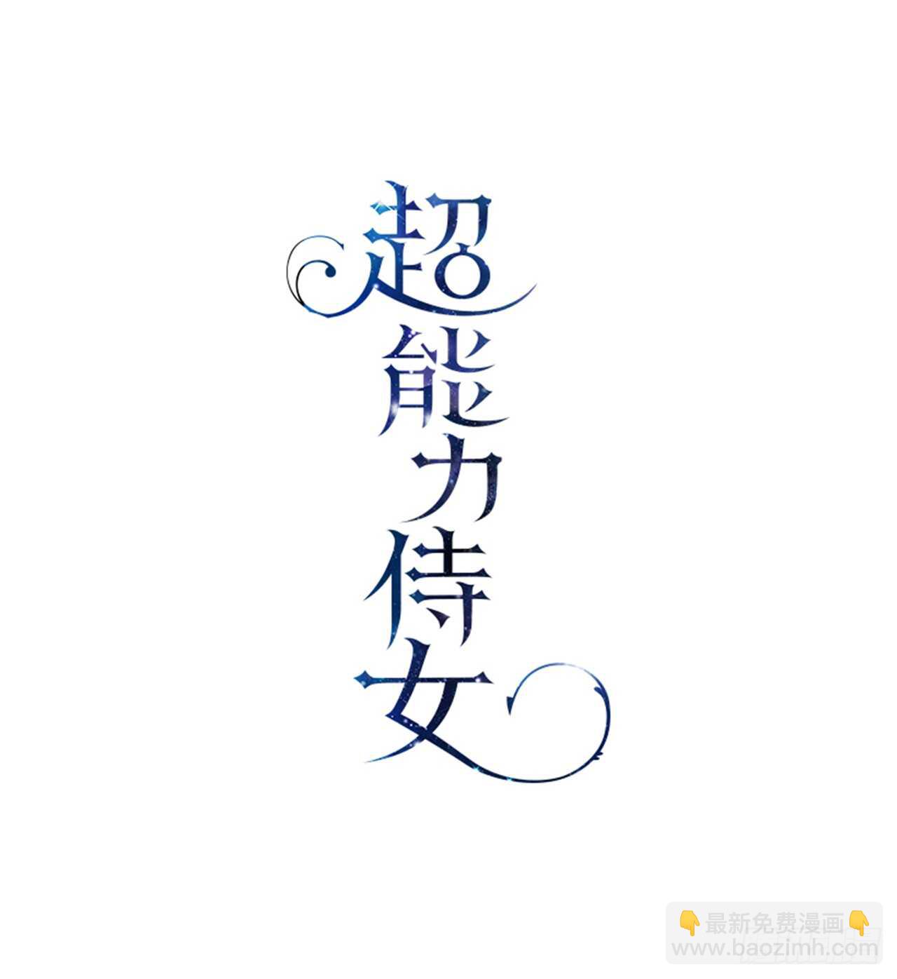 23.玛丽救救我13