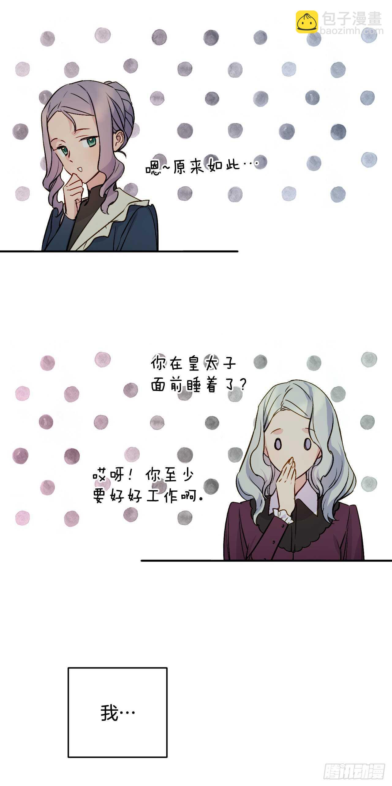 35.伺候皇太子32