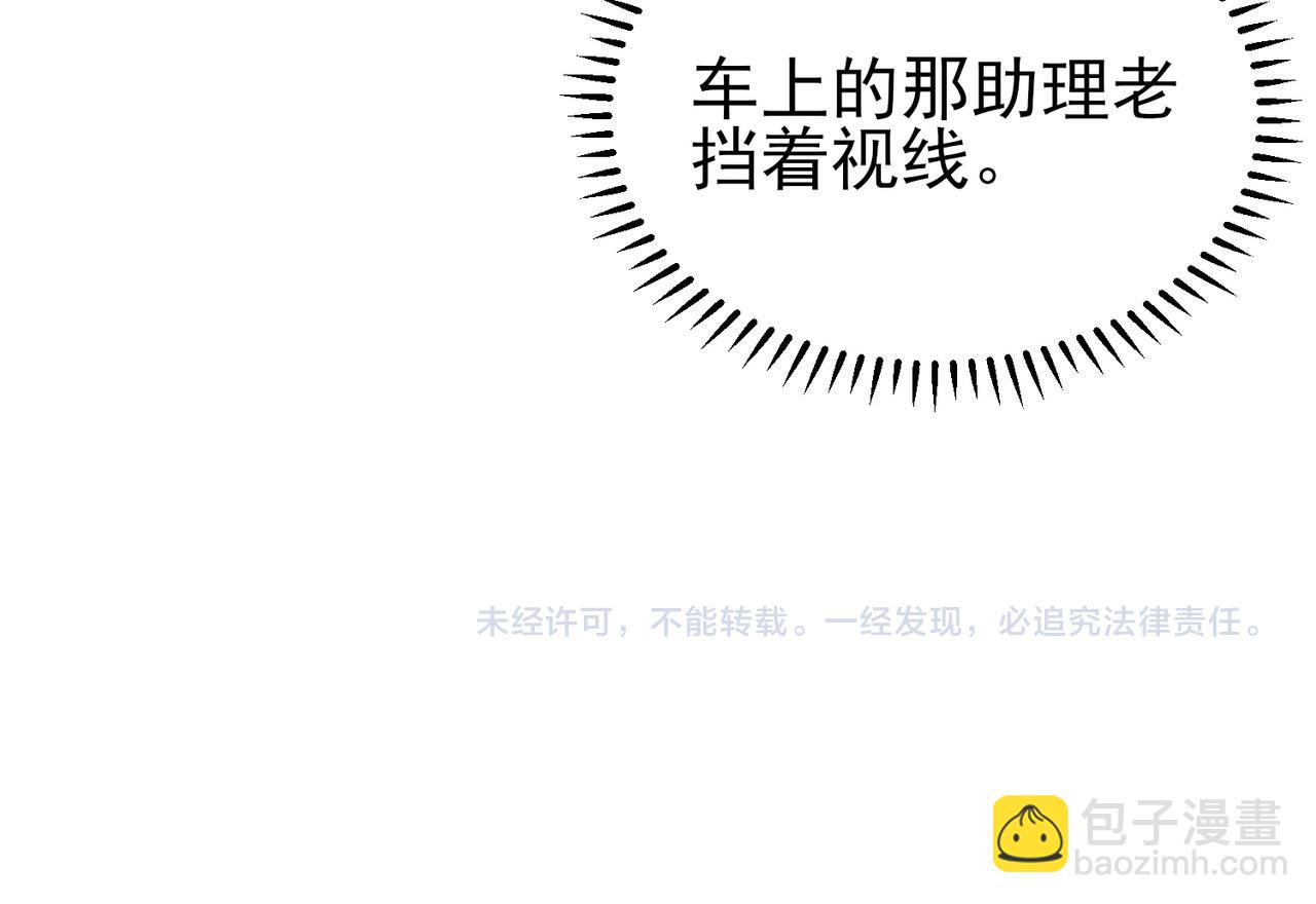 第21话 总裁看上我了？118