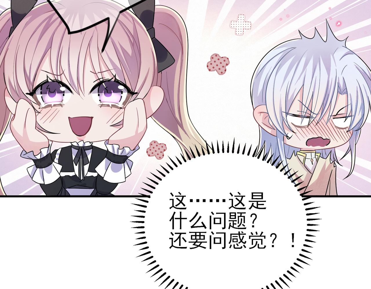第29话 这么多人看着呢！16