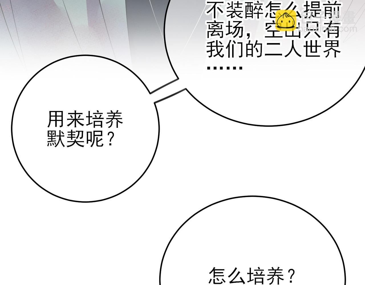 第36话 要把你灌醉100