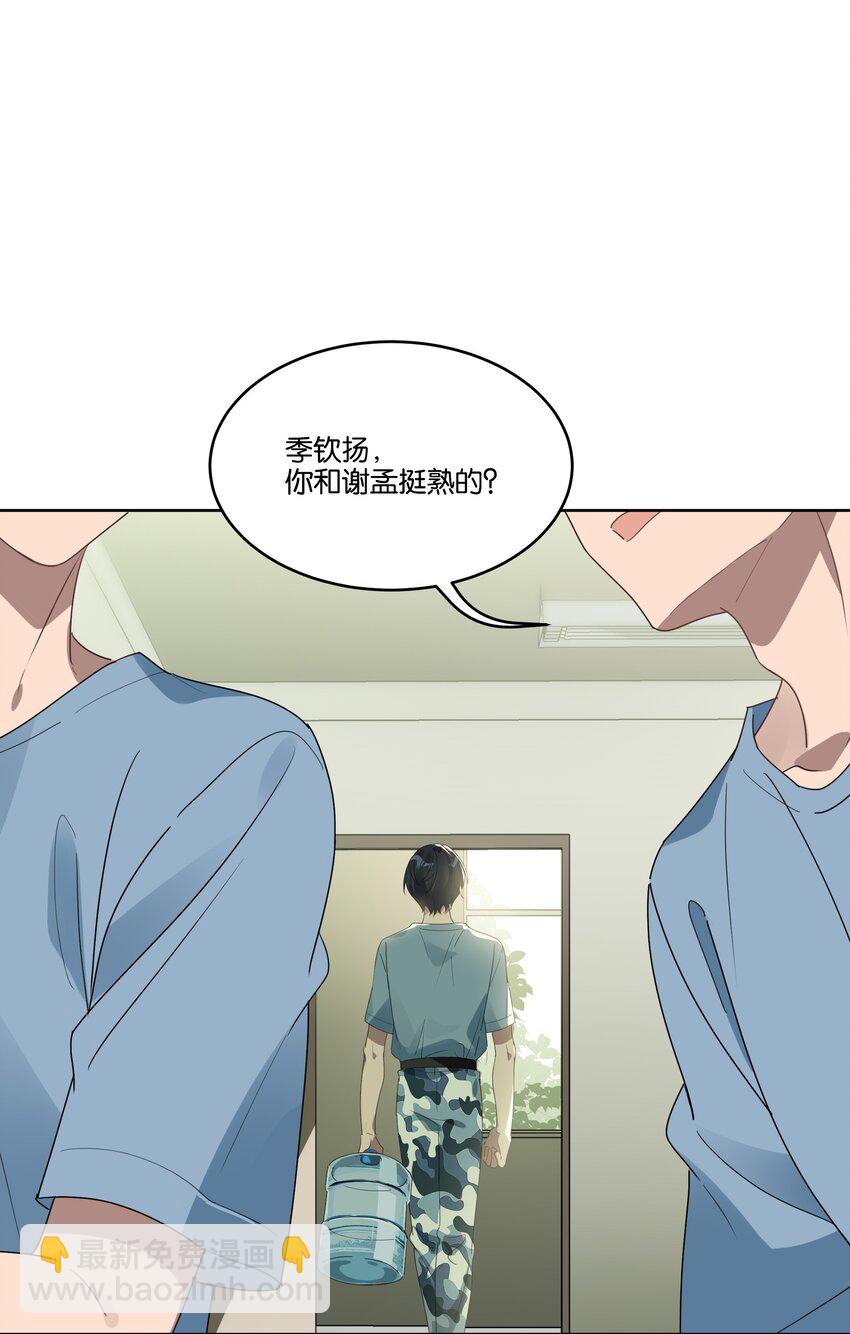 002 你和谢孟挺熟的？12