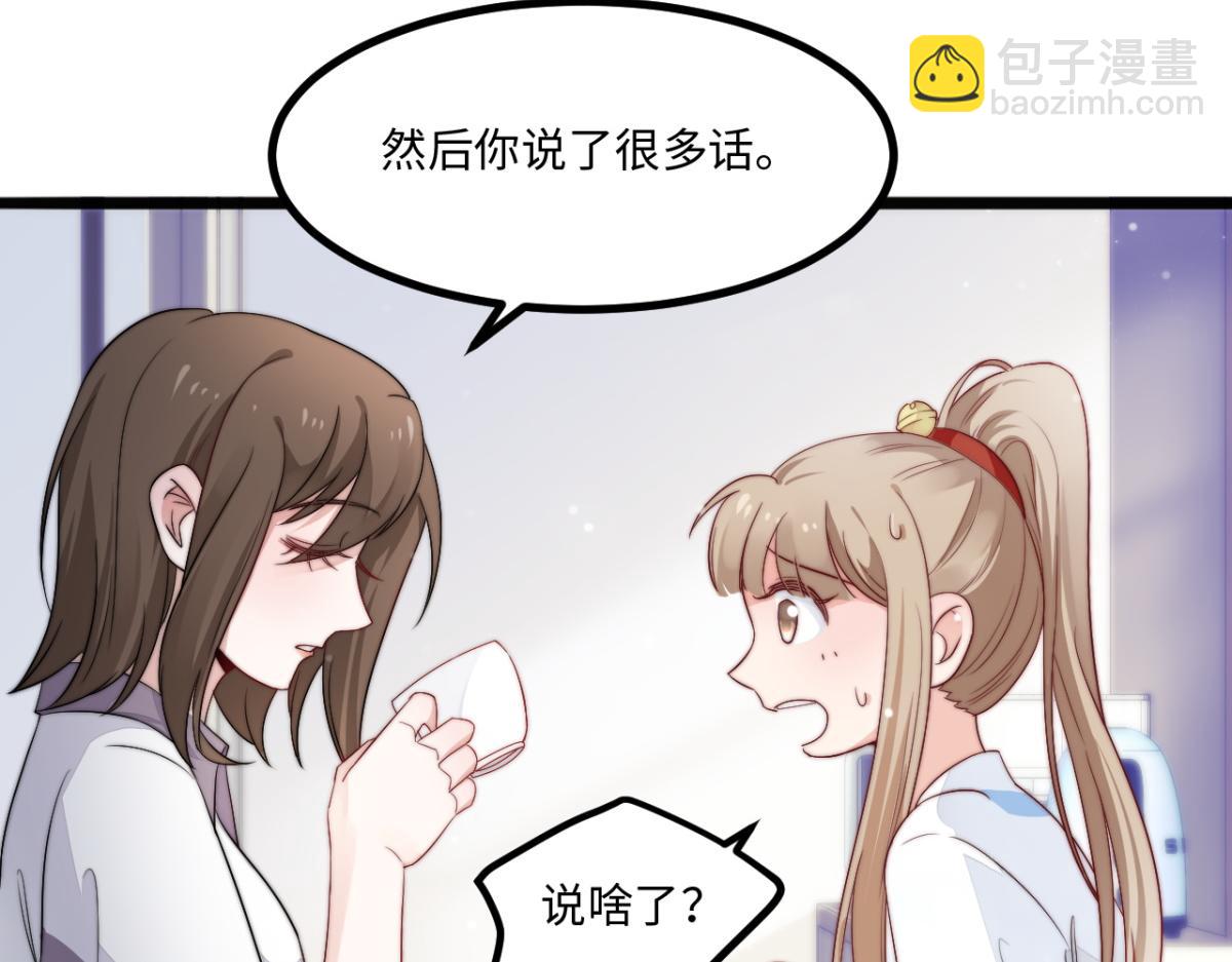 第10话 我怎么会说那种话10