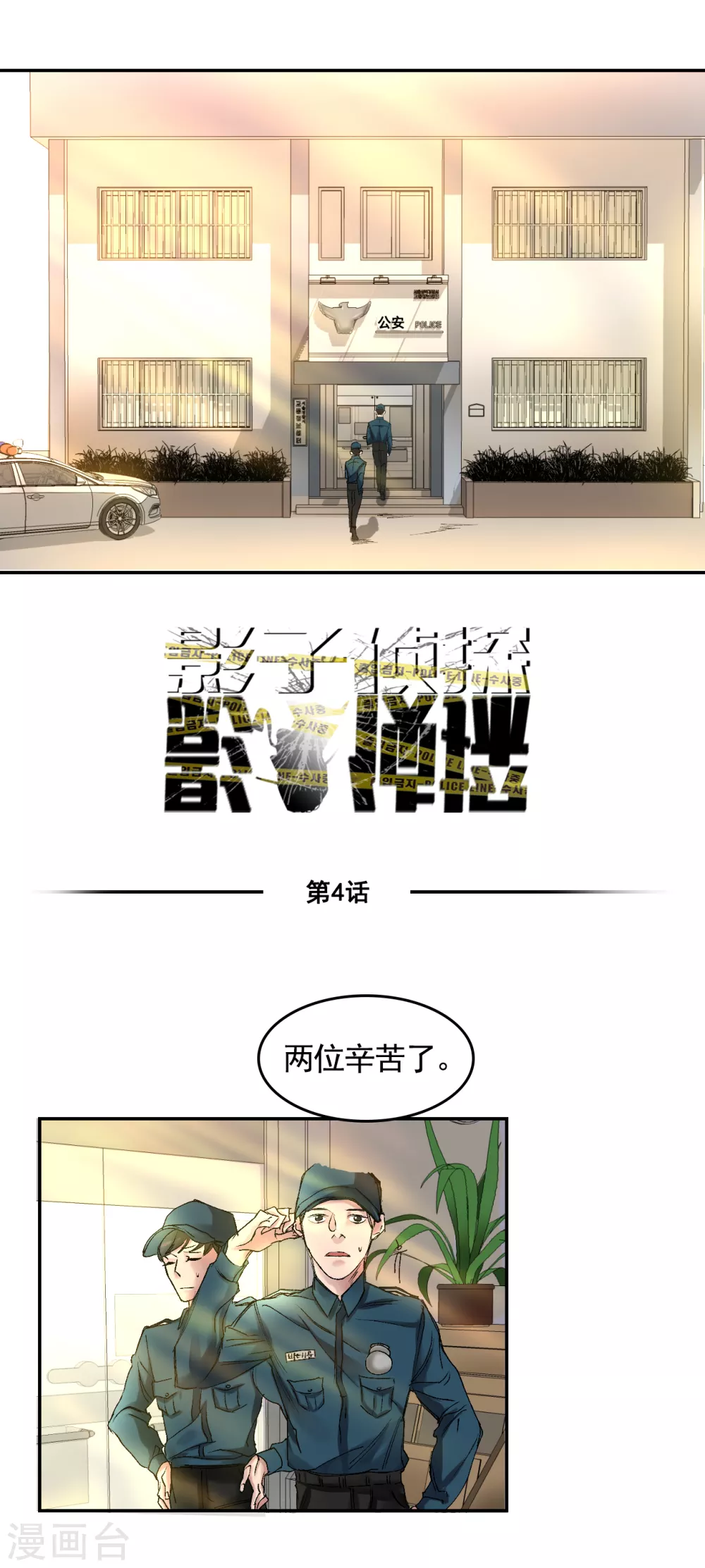 第4话 不是病死而是被杀害的！0