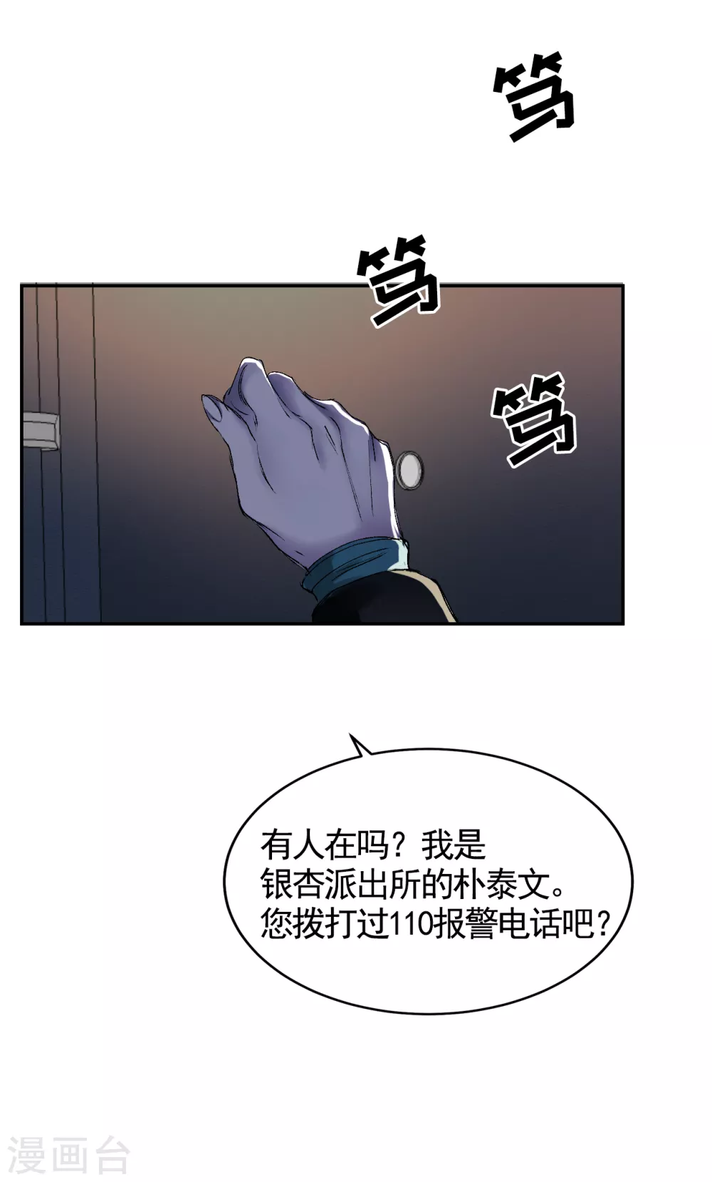 第4话 不是病死而是被杀害的！11