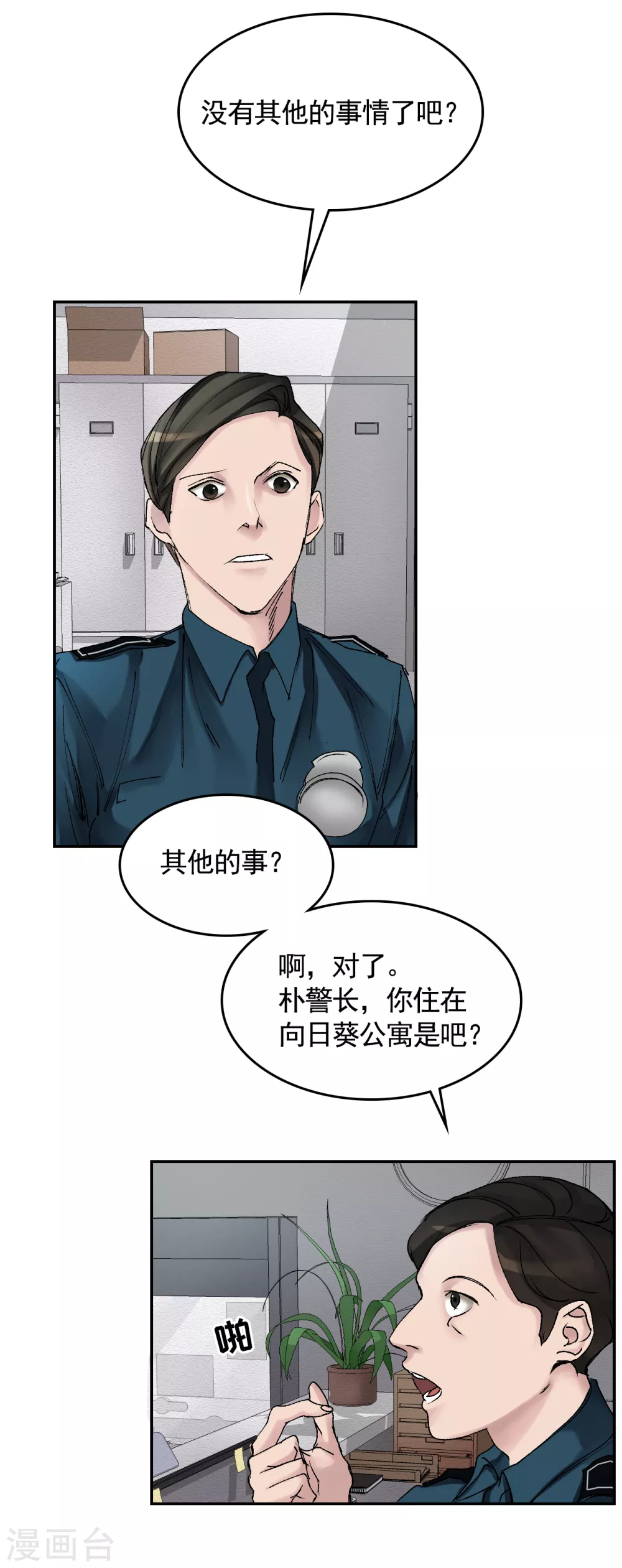 第4话 不是病死而是被杀害的！3