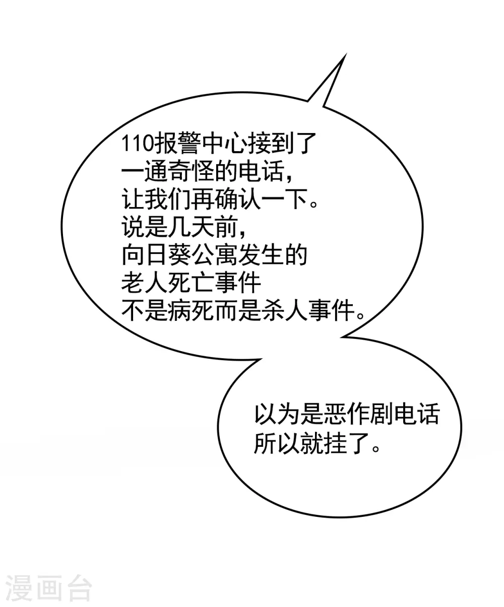 第4话 不是病死而是被杀害的！4