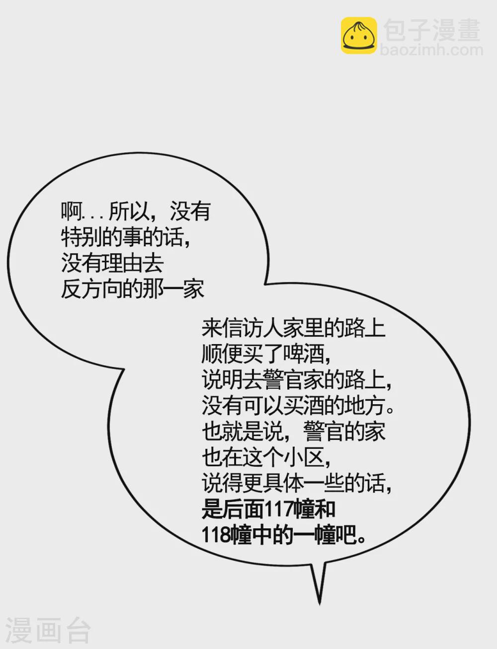第4话 不是病死而是被杀害的！42
