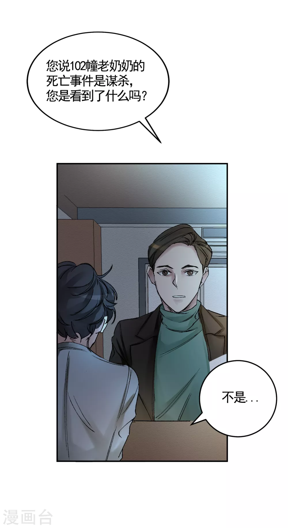 第4话 不是病死而是被杀害的！48
