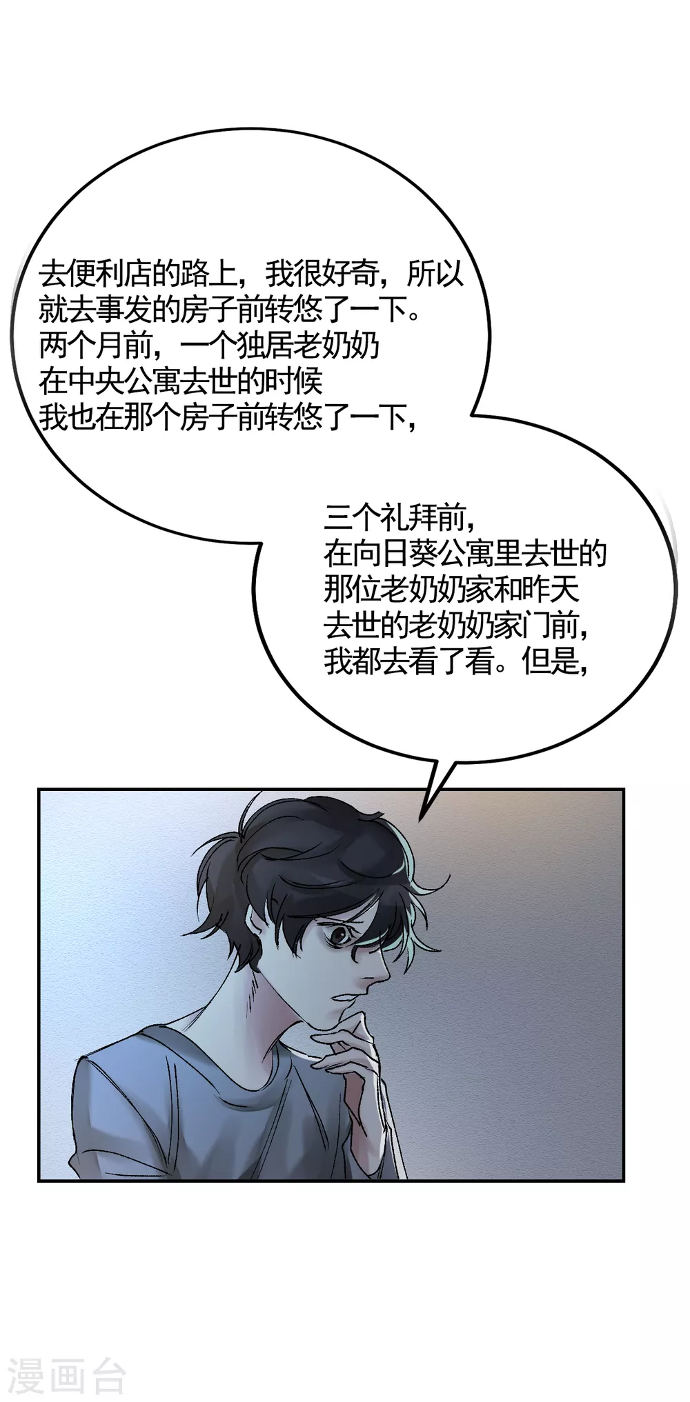 第4话 不是病死而是被杀害的！58