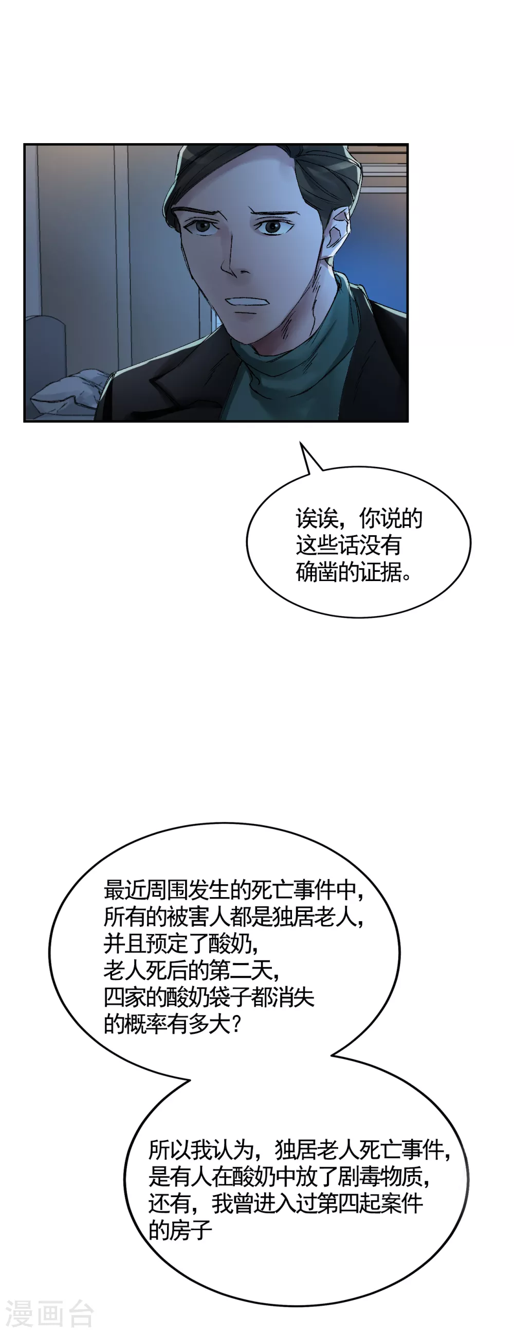 第4话 不是病死而是被杀害的！66