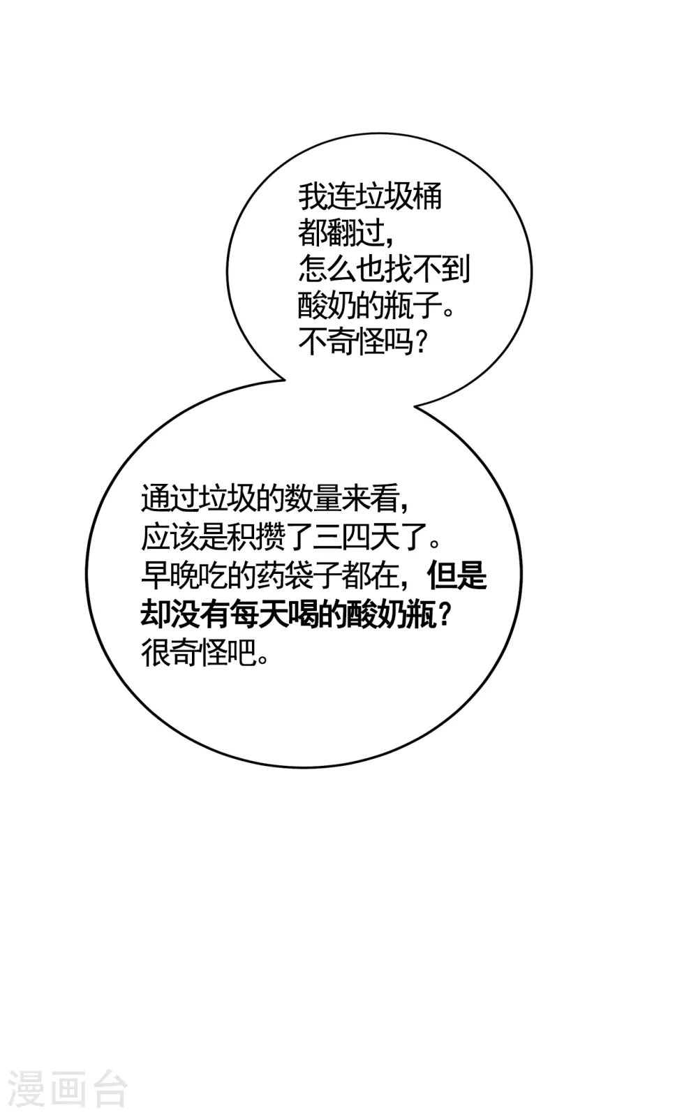 第4话 不是病死而是被杀害的！69