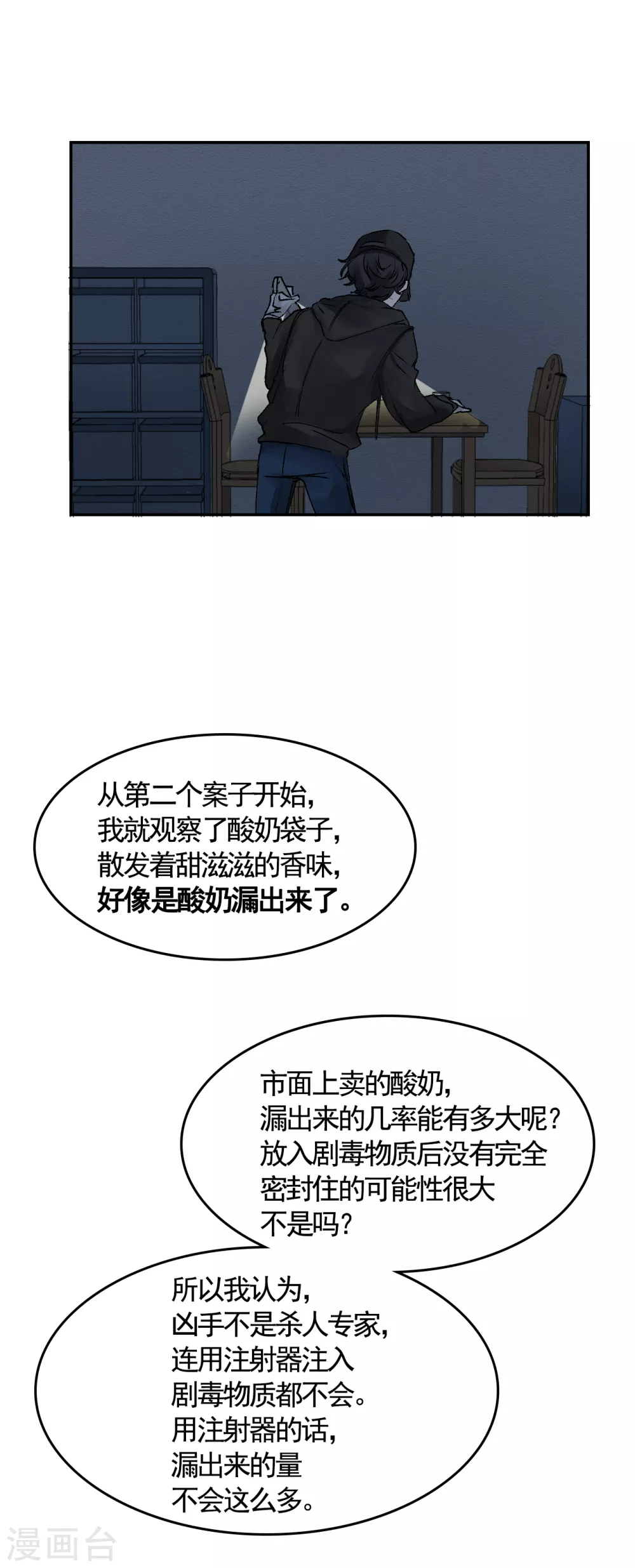 第4话 不是病死而是被杀害的！70