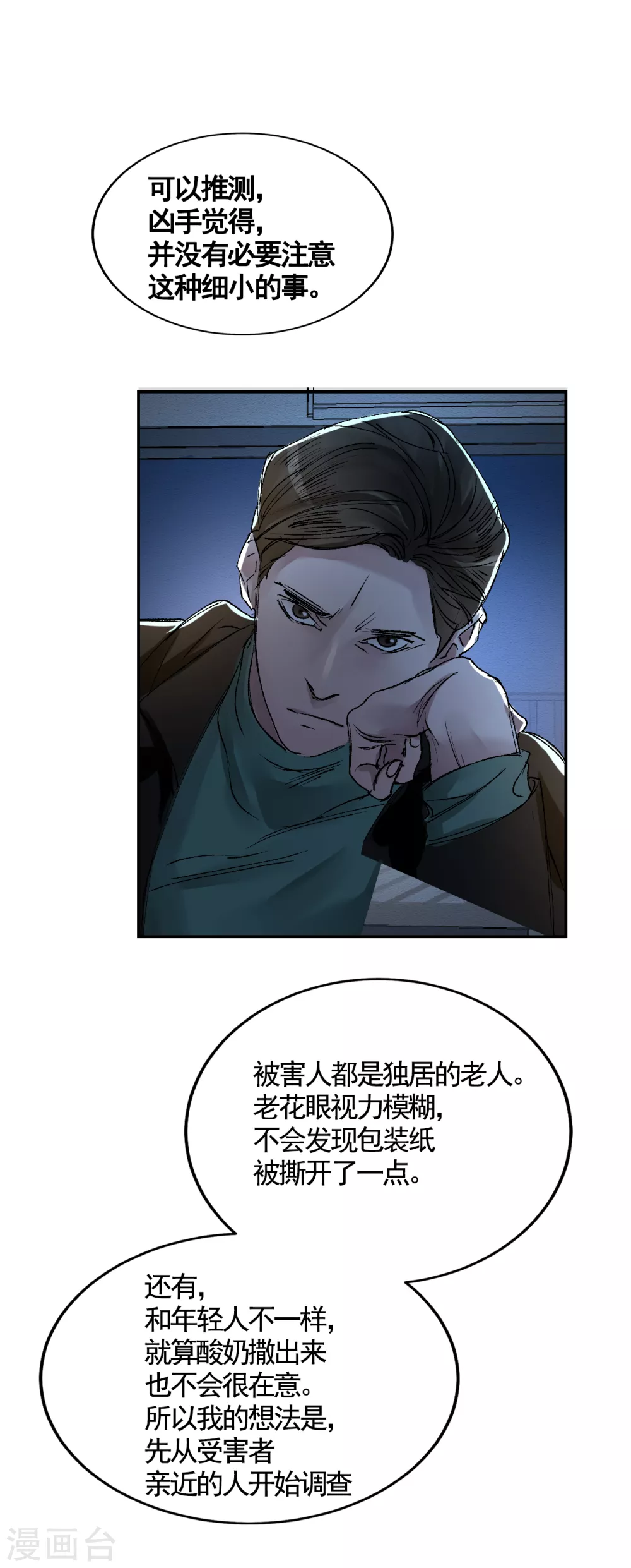 第4话 不是病死而是被杀害的！72