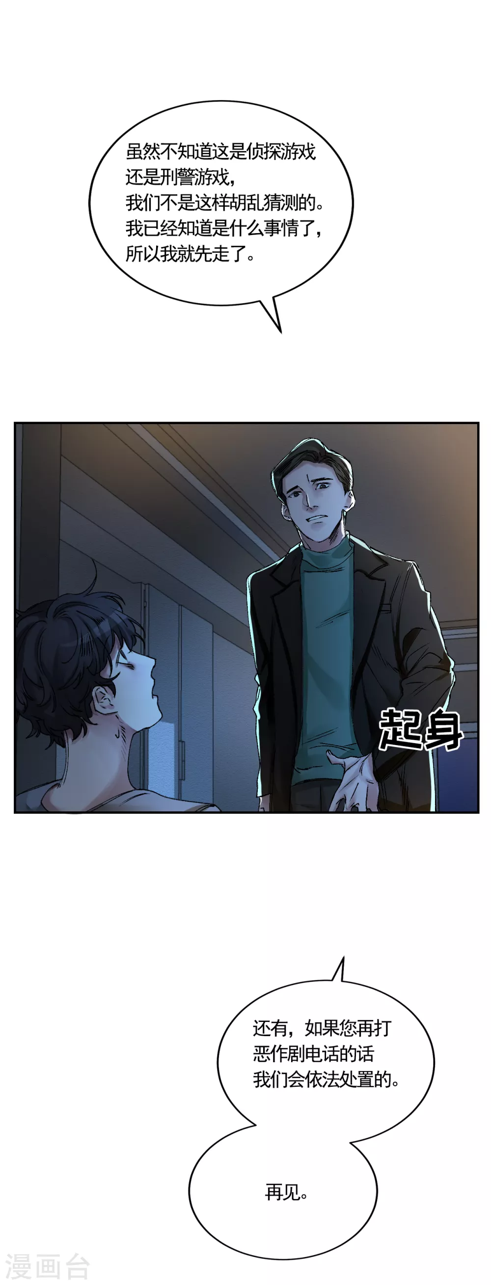 第4话 不是病死而是被杀害的！74