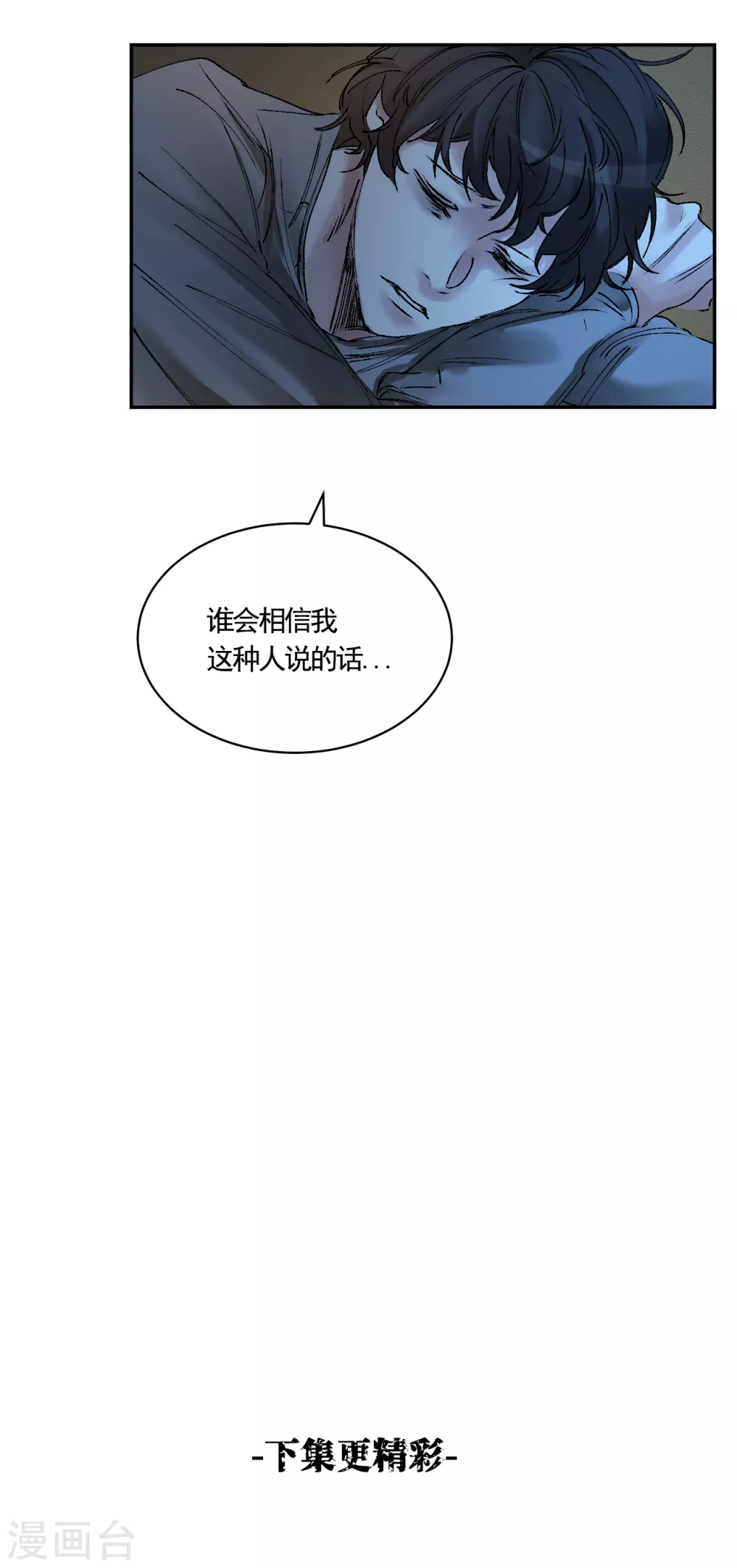 第4话 不是病死而是被杀害的！80
