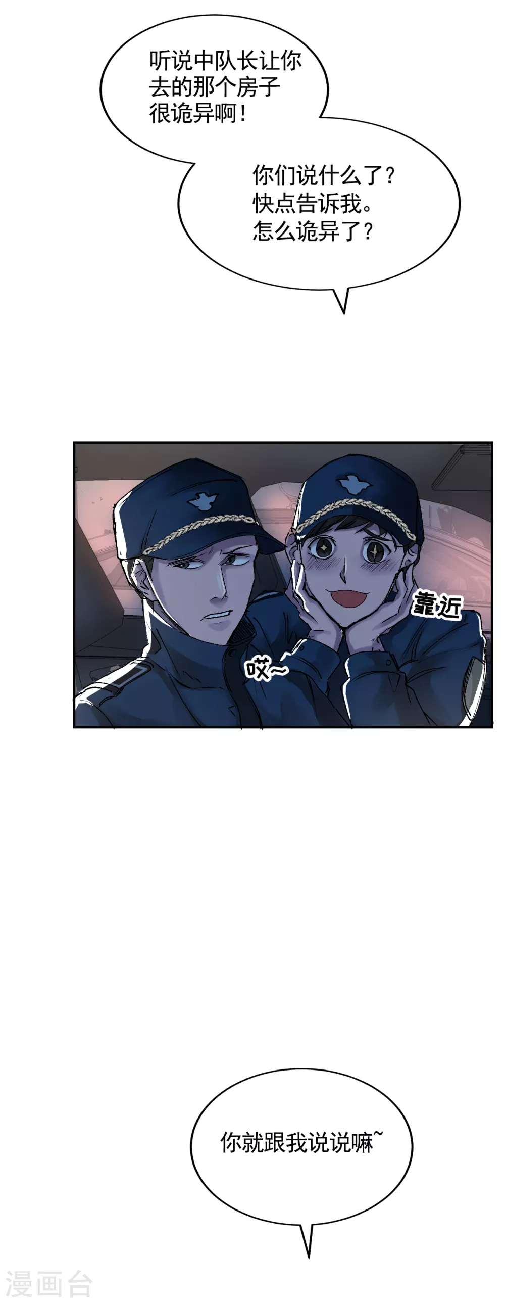 第5话 又是独居老人死亡案件？1