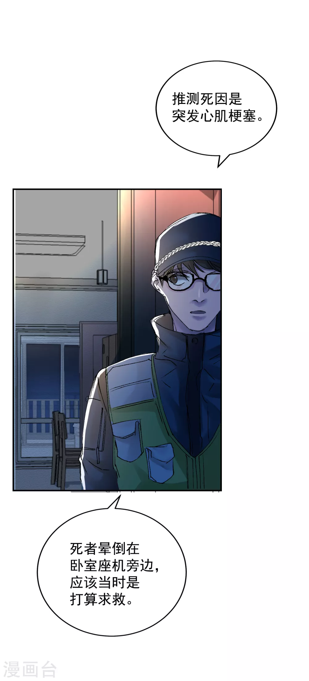 第5话 又是独居老人死亡案件？12